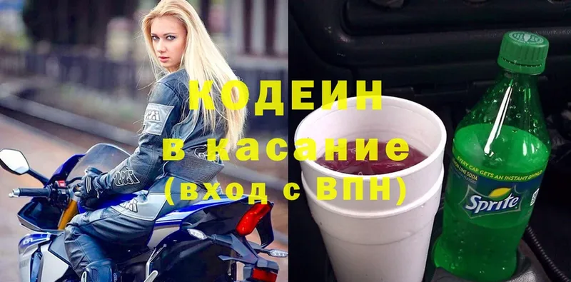 Кодеин Purple Drank  Зерноград 